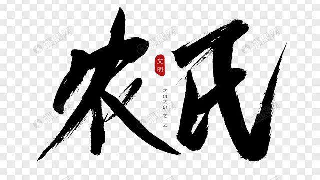 吸汤面-【观战】农民VS家园