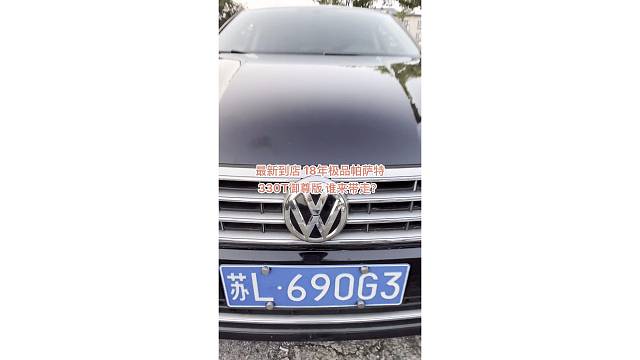 18年大众帕萨特