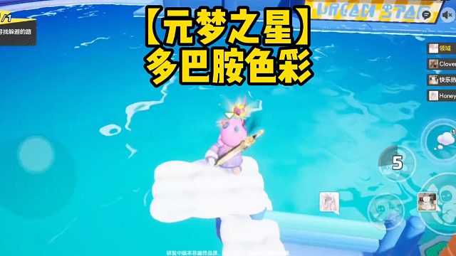 【元梦之星】多巴胺色彩