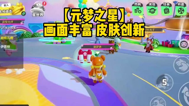 【元梦之星】画面丰富 皮肤创新