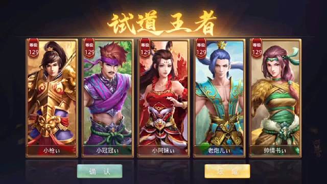 成功拿下129最后一届试道大会