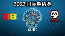 BB vs 9Pandas-3 TI12国际邀请赛分组赛