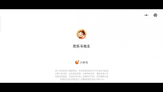 现在一天见你时，那局斗地主，是我赢了