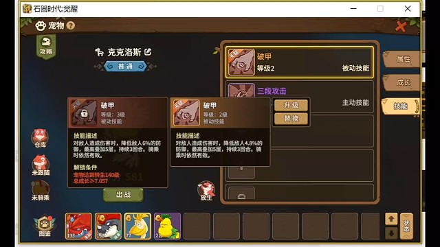 石器时代觉醒-破甲伤害测试 鸡