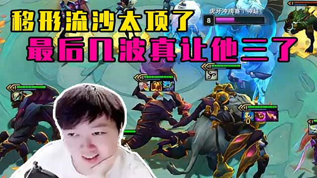 神超S9.5：移形流沙顶级变卡，三星卡莎三星猪猪。