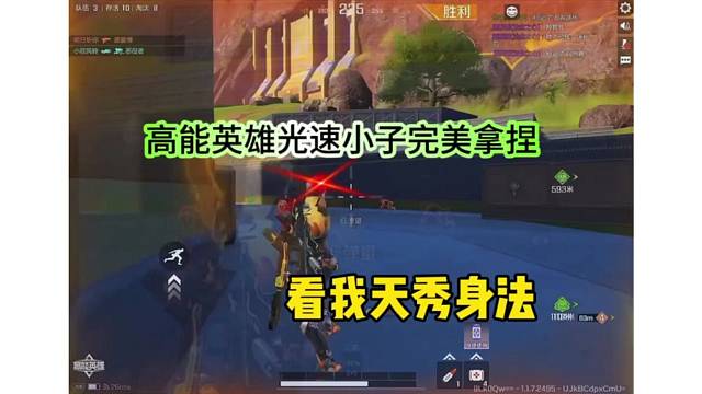 《高能英雄》看我秀身法，完美拿捏！