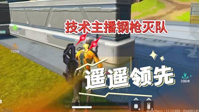 兄弟钢枪上分才是真爱，高能英雄专业打shou枪？