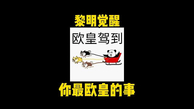 黎明觉醒生机送武器第一满词条了！