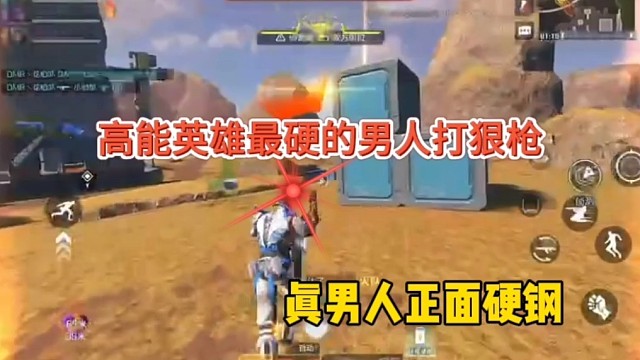 高能英雄嘴硬男友钢枪，真男人从不退缩