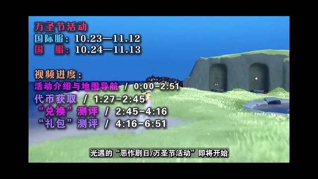 【光遇万圣节】保姆级攻略：介绍、导航、代币、测评！