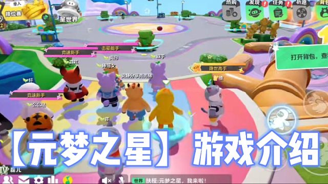 【元梦之星】游戏介绍