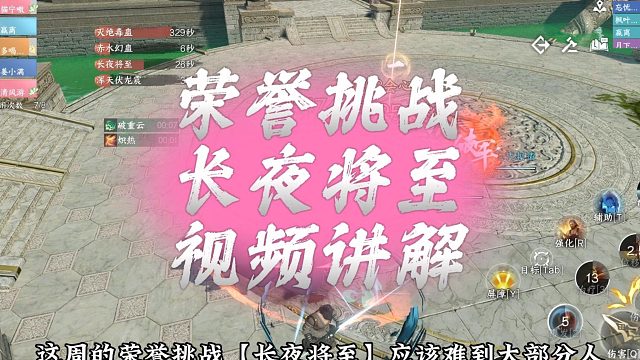 荣誉挑战长夜将至视频讲解，丹心百战归都拿到了吗-逆水寒手游