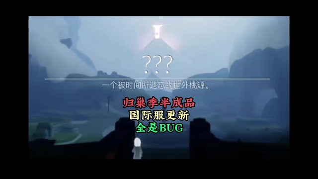 不如不更新？国际服归巢季全是bug，小陈在忙什么