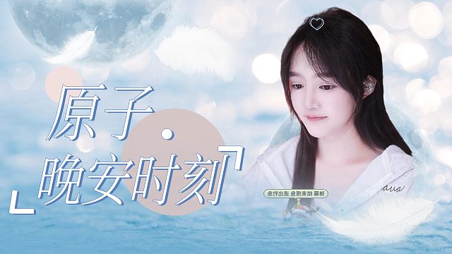 【原子】泡沫解压