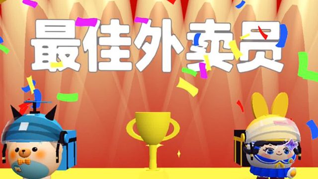 蛋仔派对：塔米变成饿了蛋送外卖，获得最佳外卖员？