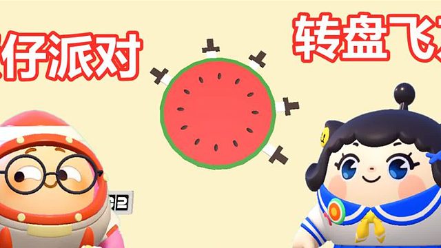 蛋仔派对：在蛋仔里玩2D游戏是种什么体验，转盘飞刀！