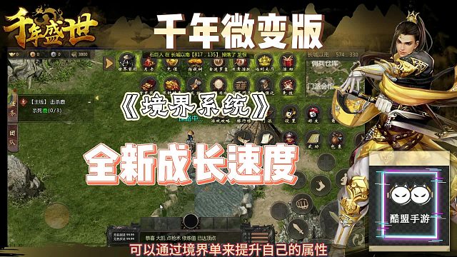 千年微变版：《境界系统》大升级！全新成长速度。