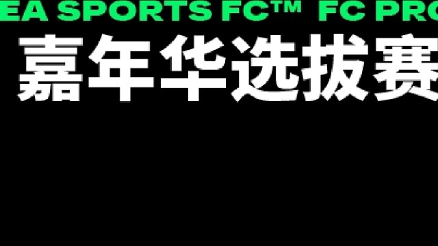 FC Pro 嘉年华 8/16 许日天 vs 铁手飞 3