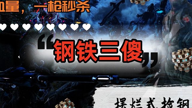 钢铁三傻:快速便捷访问