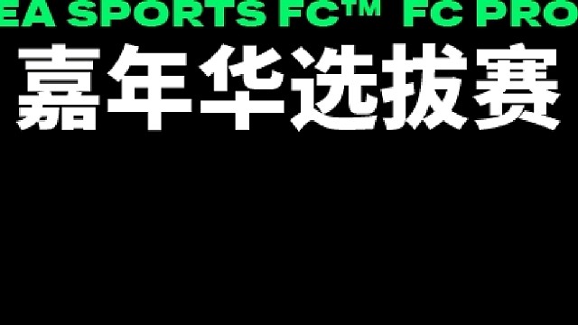 FC Pro 嘉年华 8/16 曼曼 vs gfashoot 1
