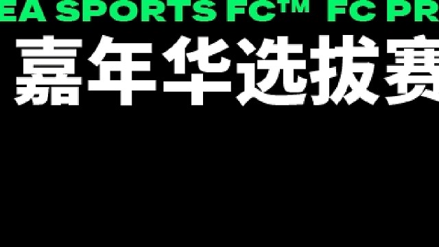 FC Pro 嘉年华 8/16 曼曼 vs gfashoot 2