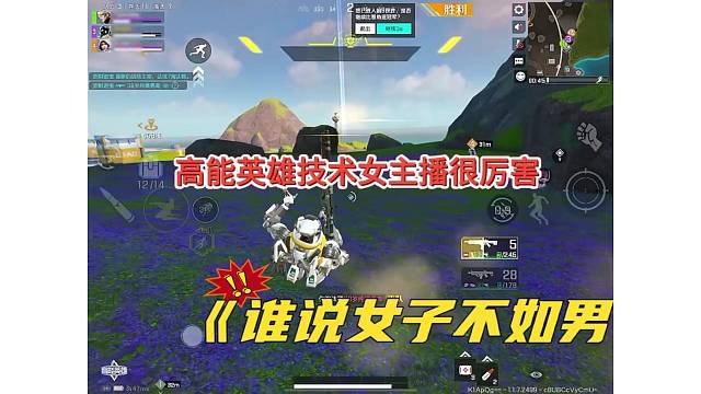 萌妹子带队钢枪上分，谁说女子不如男