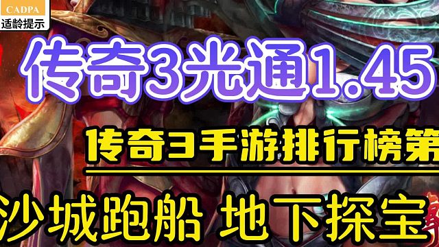 传奇3光通版：元素强弱克制，跨服夺宝，爆率提升再战沙城！