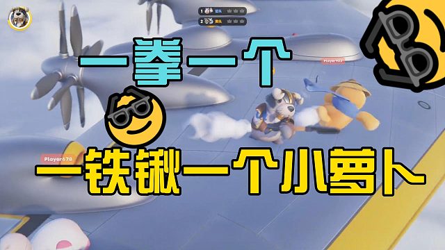 来来来  一拳一个小朋友