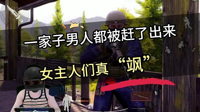 一家子男人都被赶了出来 #暗区突围 #暗区悬赏名单