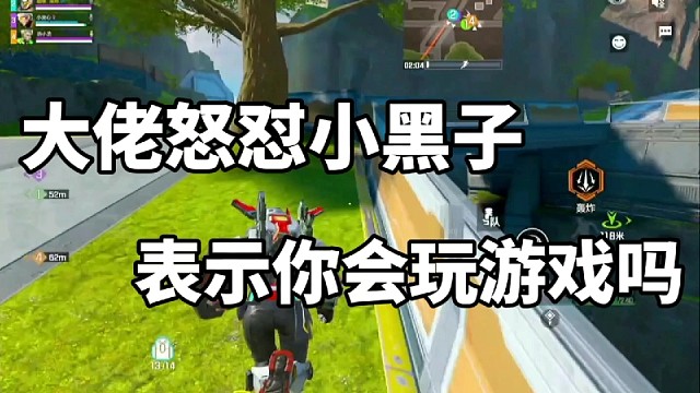大佬怒怼小黑子，表示你会玩游戏吗