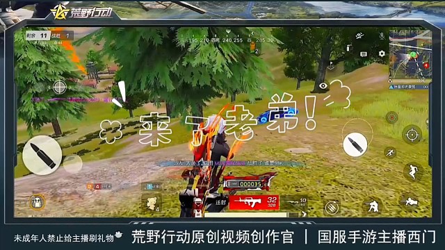 请用一种动物认真描述本段荒野行动视频