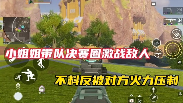 【高能英雄】小姐姐带队决赛圈激战敌人，不料反被对方火力压制！