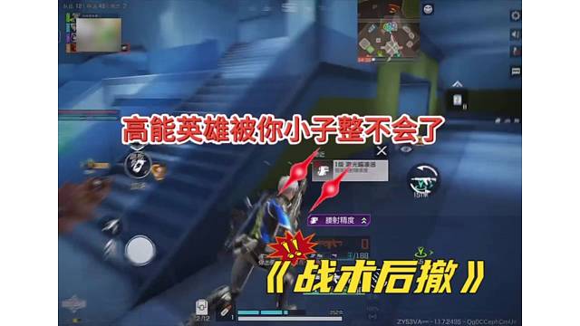 高能英雄：被你小子整不会了，战术后仰