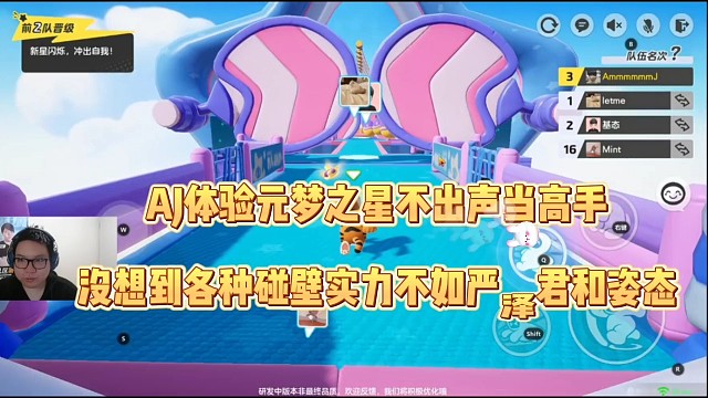 AJ体验元梦之星不出声当高手，没想到各种碰壁实力不如严泽君和姿态