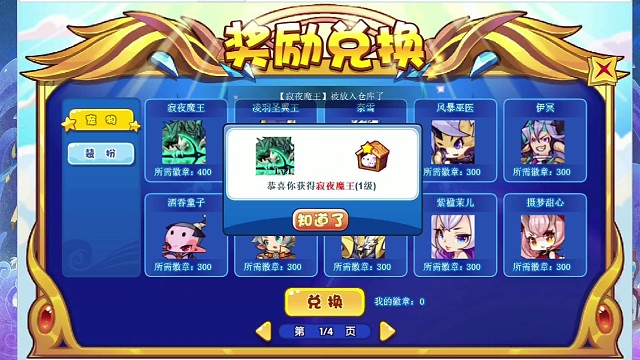 开个魔王，400徽章会打水漂吗？