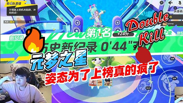 元梦之星：姿态为了上榜真的是疯了