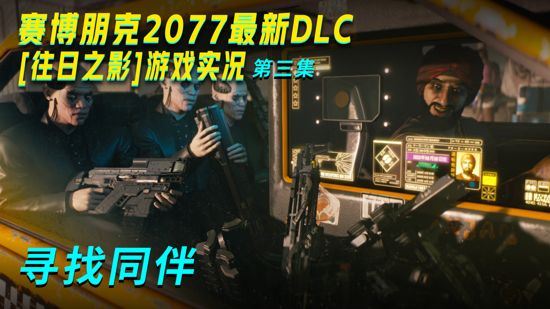 往日之影 第三集 寻找同伴