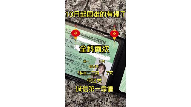 驾考困难户看过来