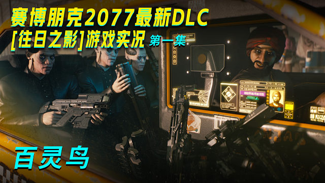 往日之影 第一集 百灵鸟