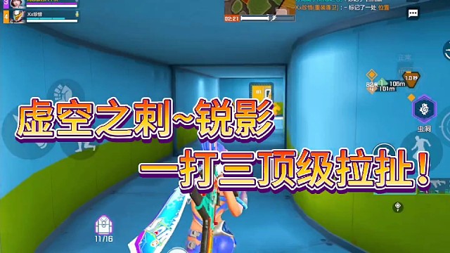 虚空之刺~锐影
一打三顶级拉扯！