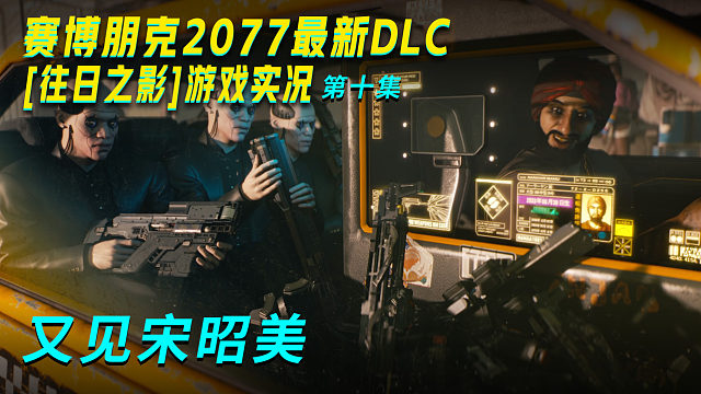 往日之影 第十集 又见宋昭美