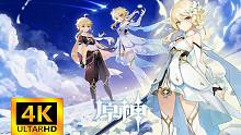 【原神】原神劇情主線合集（更新中！4.1楓丹劇情）【4K 60FPS】未完待續(xù) 持續(xù)更新-第四章 第