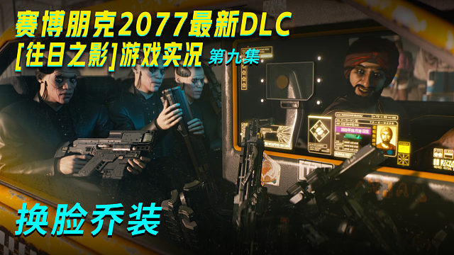 往日之影 第九集 換臉喬裝
