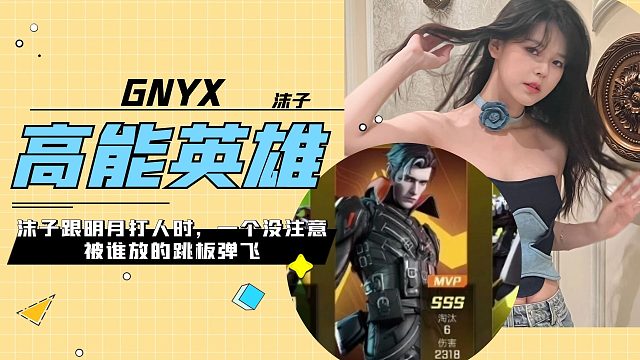 沫子问号大叫，跳跳板放门口是个绝活