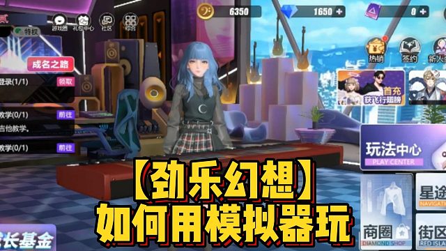 【劲乐幻想】如何用模拟器玩