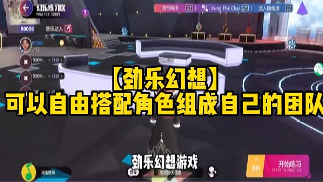 【劲乐幻想】可以自由搭配角色组成自己的团队