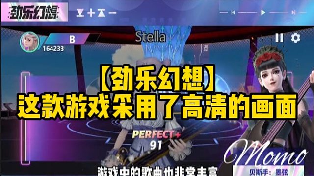 【劲乐幻想】这款游戏采用了高清的画面