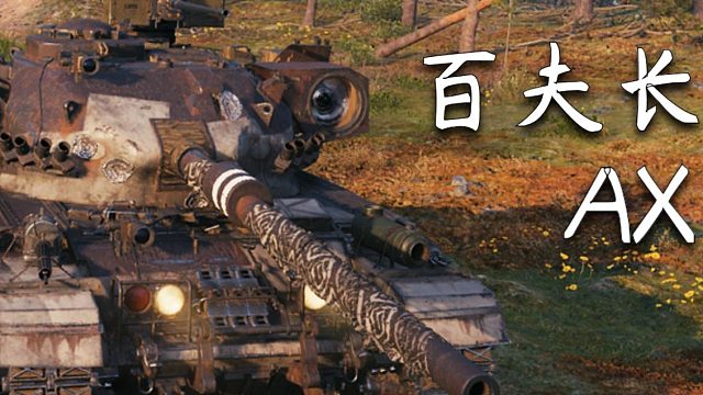 坦克世界 车长镜的正确打开方式