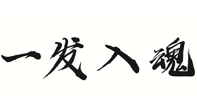心随我动两条都恰到好处