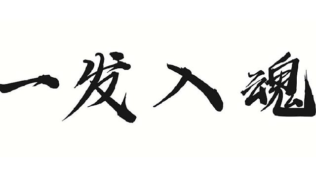 3个做套装备（一丢丢遗憾）